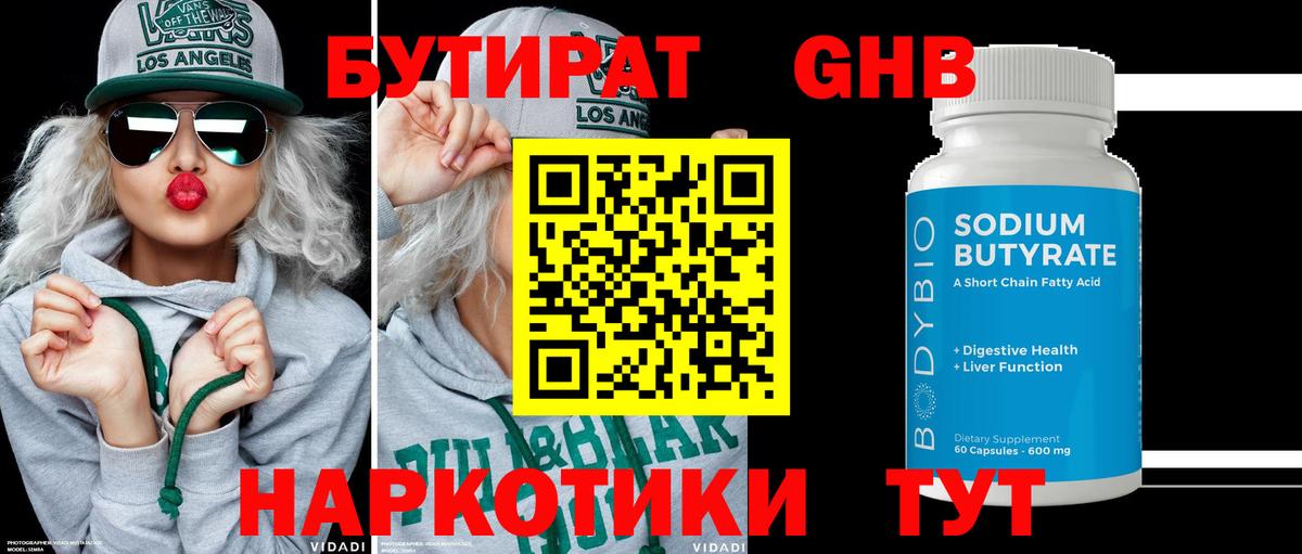БУТИРАТ оксана  Вход с VPN  БУТИРАТ  Полевской 
