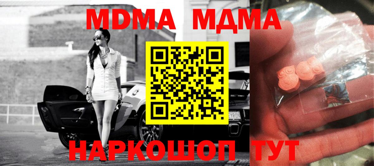 МДМА  Вход с VPN  MDMA crystal  Полевской  МДМА Molly 