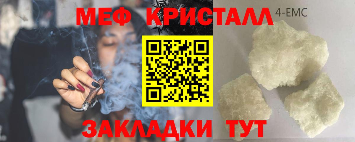 Меф мяу мяу мука Полевской